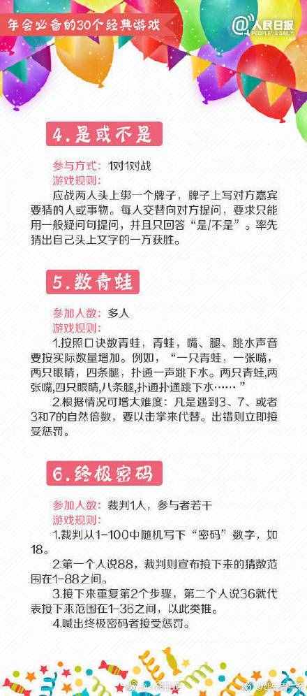 转发收藏！30个经典游戏，今年年会不冷场