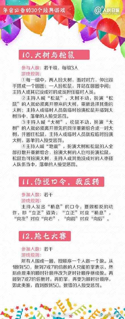 转发收藏！30个经典游戏，今年年会不冷场