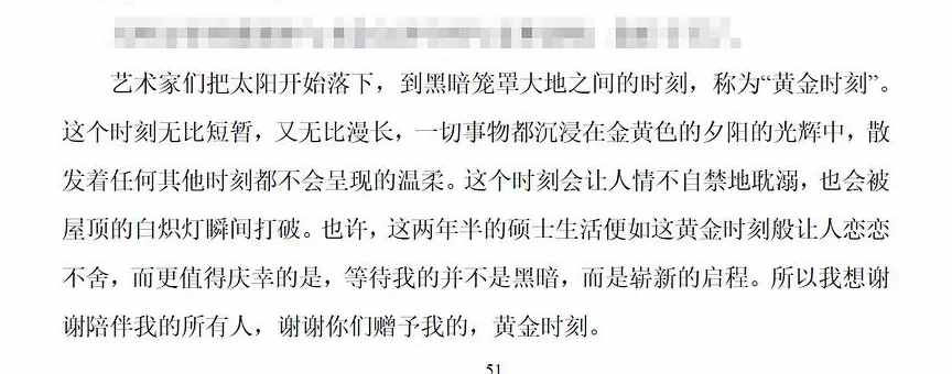 我能想到最浪漫的事，就是把你写进论文致谢里