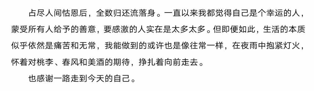 我能想到最浪漫的事，就是把你写进论文致谢里