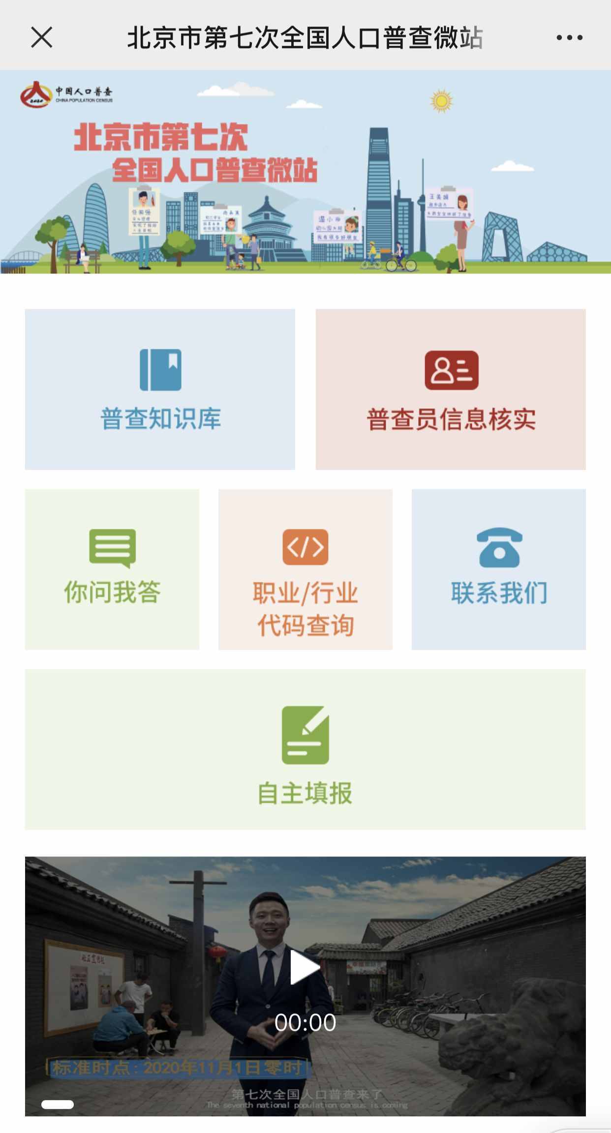 借人口普查搞诈骗？北京可线上核查普查员身份