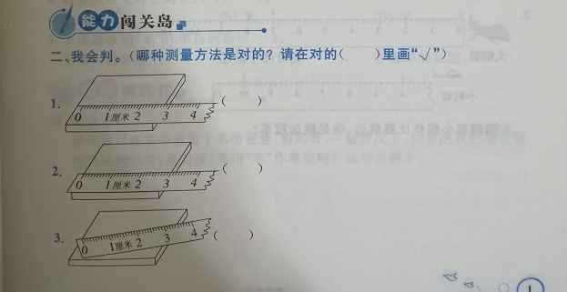 二年级数学第一课：认识厘米，做好预习吃透教材