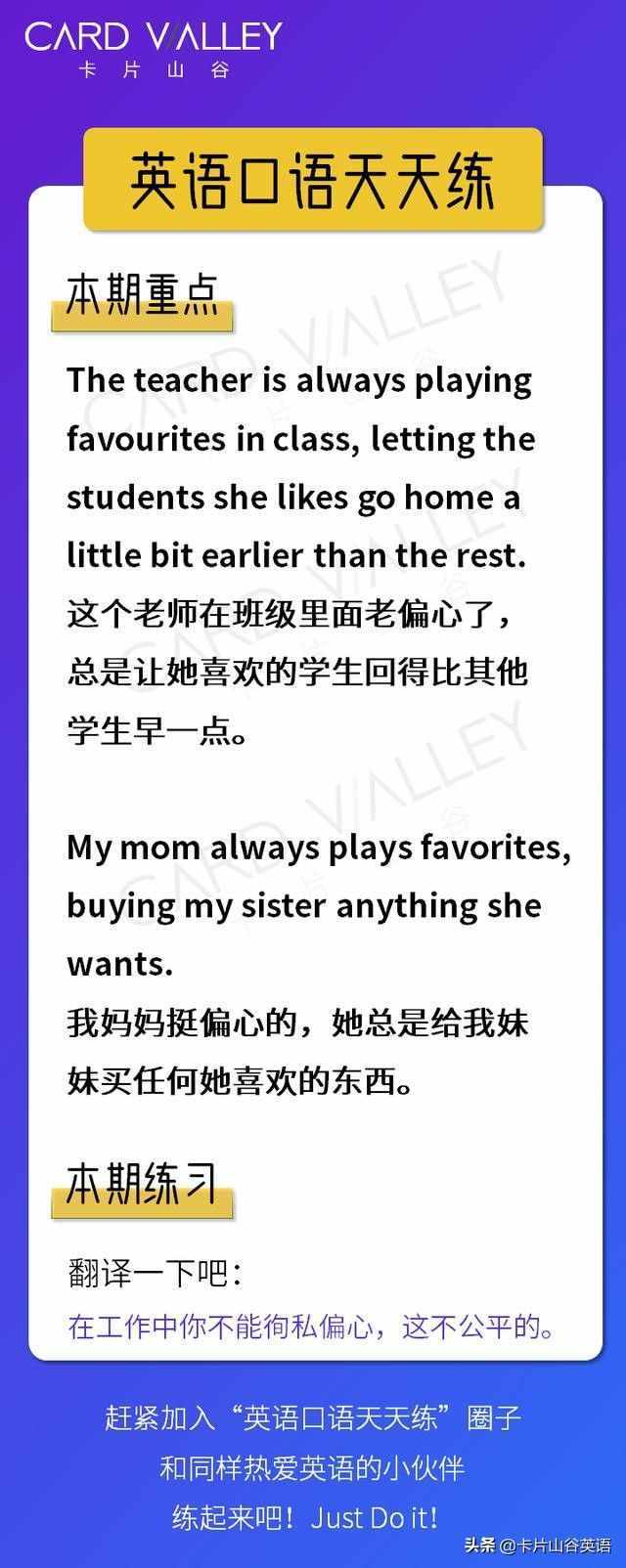 Favorite是“最喜欢的”，但play favorites可不是“玩最喜欢的”