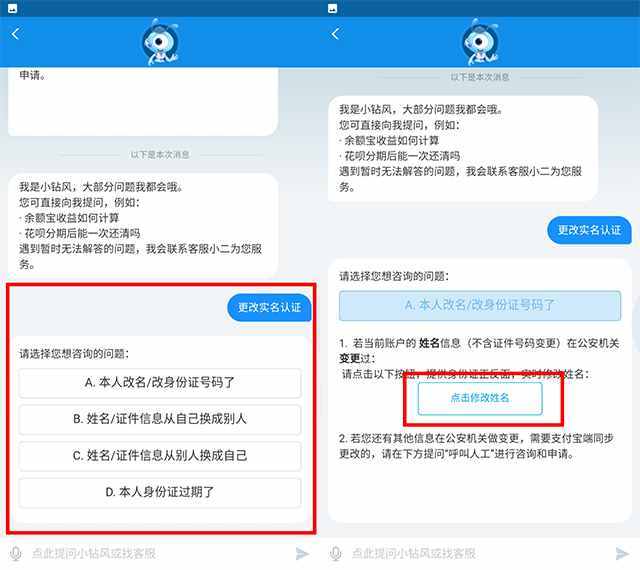 支付宝实名认证怎么改