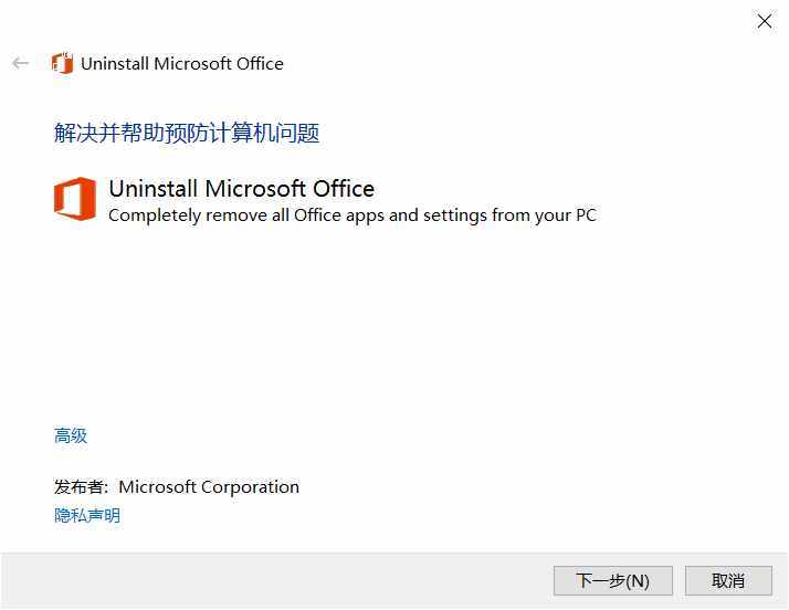干货，office的下载安装与完全卸载