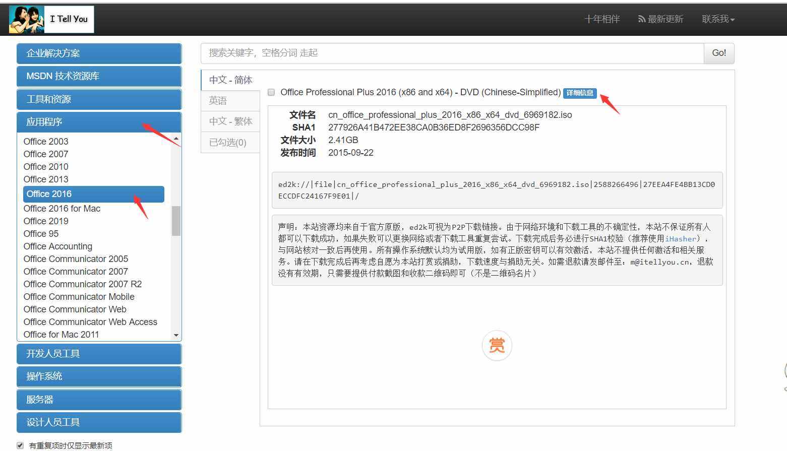 干货，office的下载安装与完全卸载