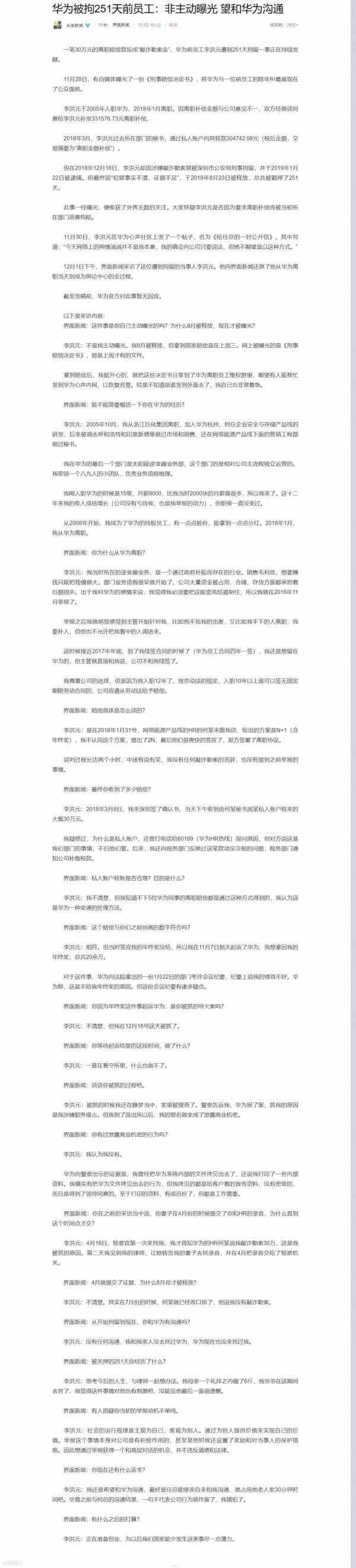 251是什么梗啥意思 华为251天事件始末介绍