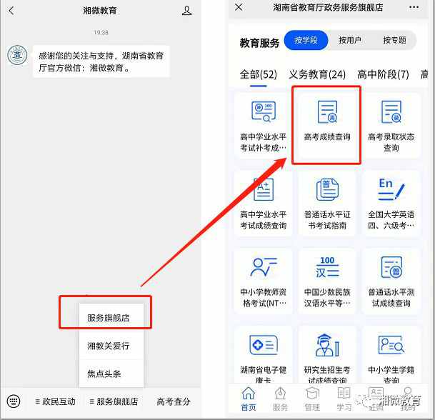 湖南招生考试信息港网站 湖南教育考试院 2021湖南高考成绩查询入口