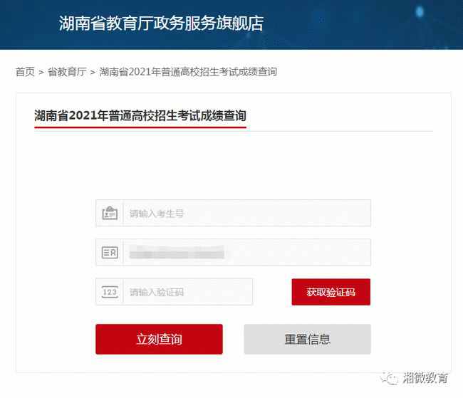 湖南招生考试信息港网站 湖南教育考试院 2021湖南高考成绩查询入口
