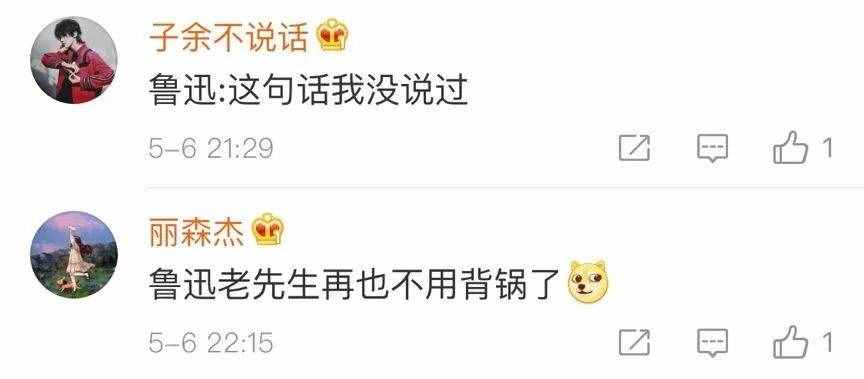 鲁迅说……鲁迅：不，我没有说过此话