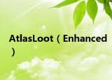 AtlasLoot（Enhanced）