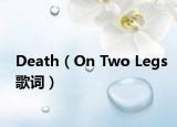 Death（On Two Legs歌词）