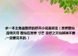 求一本主角是散修的修真小说星辰变（异界散仙 流氓天尊 散仙在异界 寸芒 重修之灭仙弑神不要,一定要完本的.）