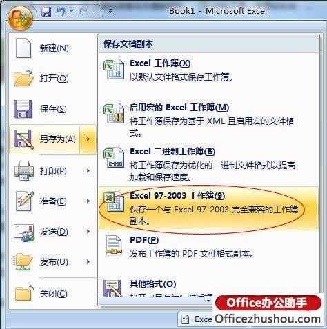 Xlsx转存为Xls