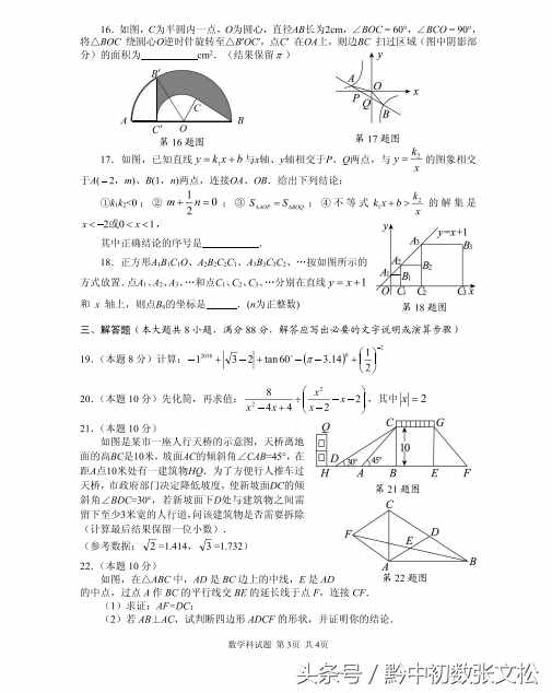 2018中考真题分享（附答案）