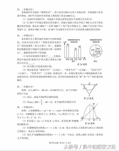 2018中考真题分享（附答案）