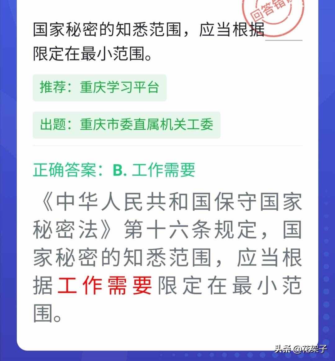 强国四人赛题库1700题：保密法