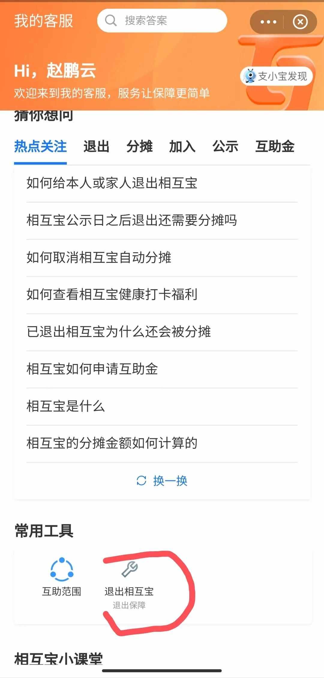 教大家如何退出相互保