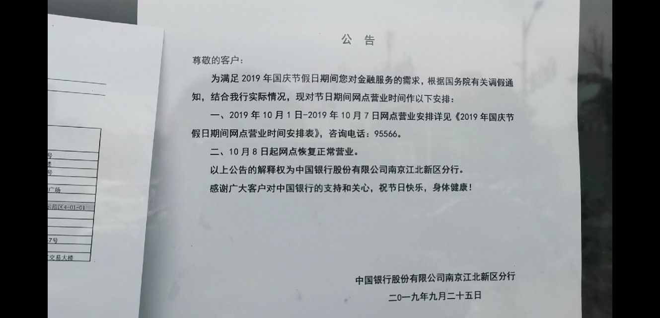 原来银行营业时间各不相同