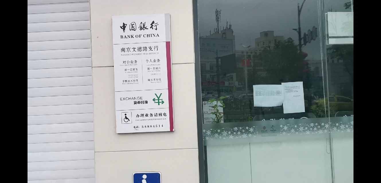 原来银行营业时间各不相同