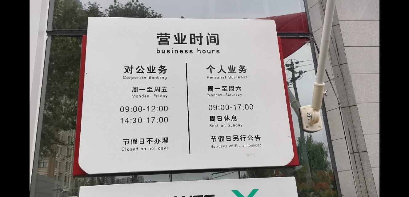原来银行营业时间各不相同