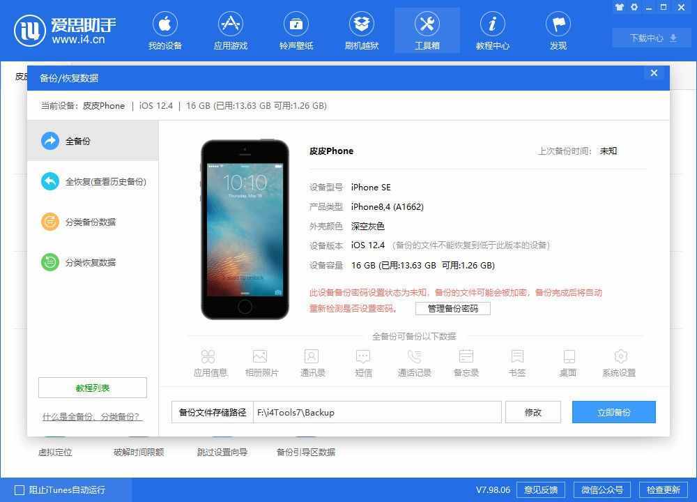 越狱5步走，手把手教会，内含插件推荐