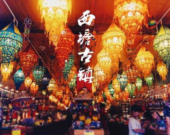 西塘古镇衣食住行2日游攻略