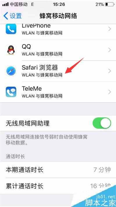 苹果手机浏览器打不开网页怎么办？Safari无法打开网页的解决方法