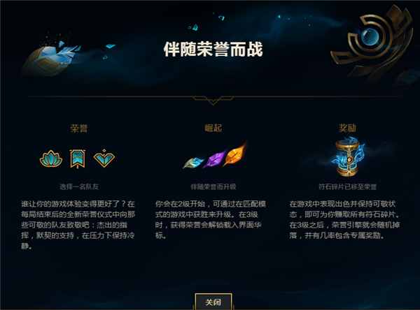 LOL最新荣誉系统解析，你收到过几次队友的赞誉？