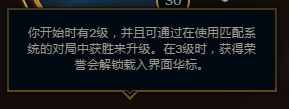 LOL最新荣誉系统解析，你收到过几次队友的赞誉？