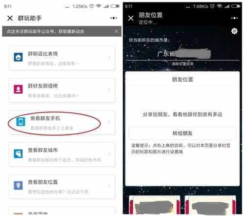 微信这几款不为人知的小程序，居然可以一键查看好友手机！