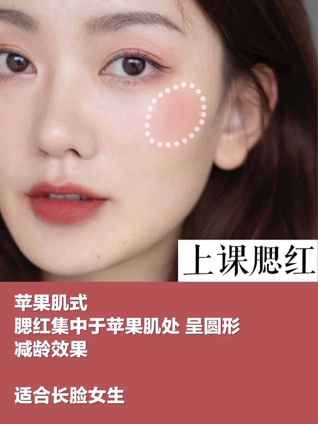 6种腮红常见画法，脸型选择指南