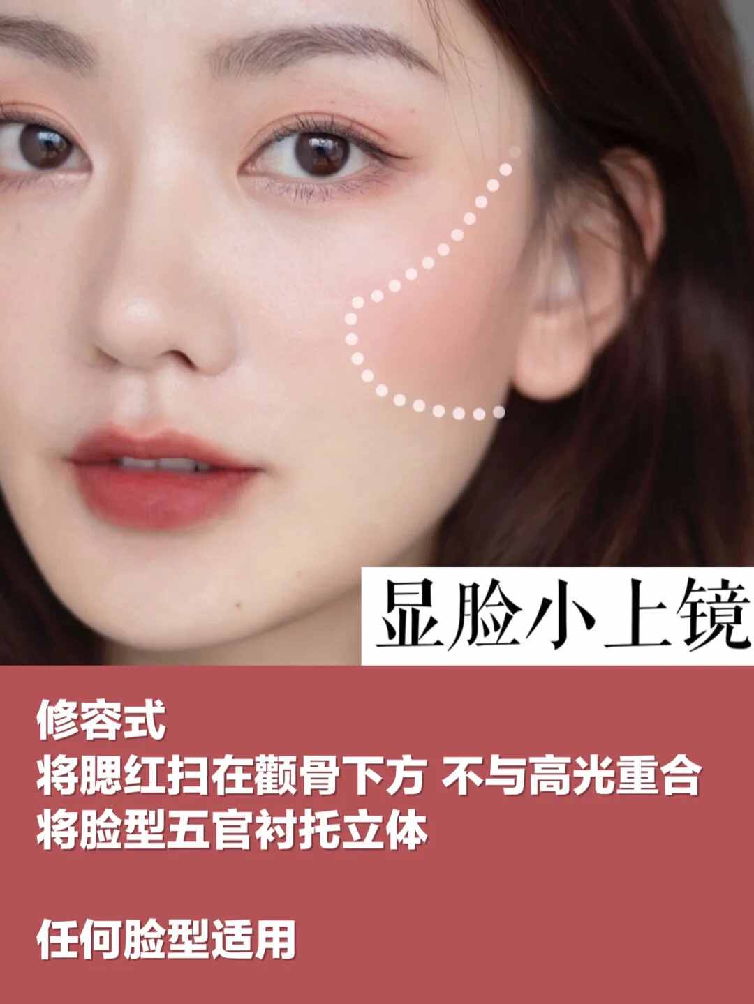 6种腮红常见画法，脸型选择指南