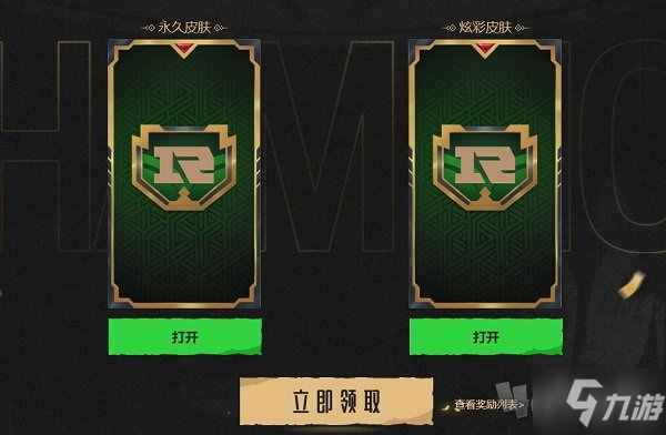 英雄联盟2021MSI夺冠贺礼永久皮肤怎么领取 LOL永久皮肤领取方法介绍