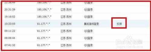 怎么查询qq登陆记录