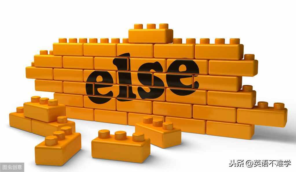 Else和谁一起用？