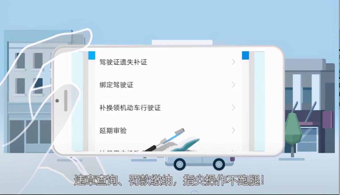查违章，交罚款... 这个“神器”你得知道！
