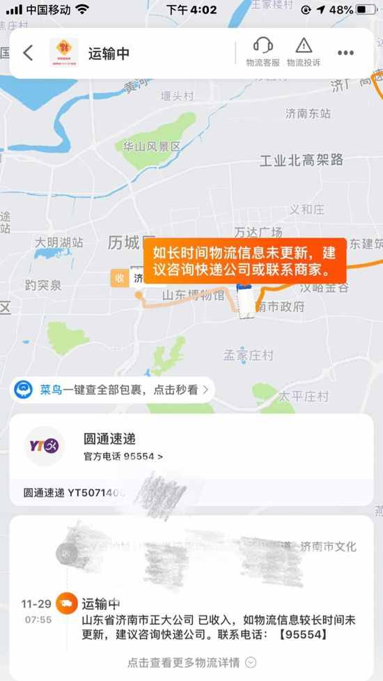 快递又滞留？市民快递滞留近一周 圆通：快递员请假无人派送