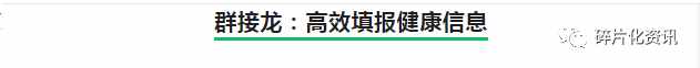 微信群如何开启接龙功能或进入接龙表格收集信息？