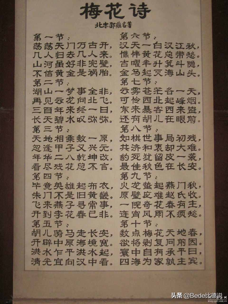 邵康节和《梅花诗》，预测后世2000年的发展，哪些事发生了？