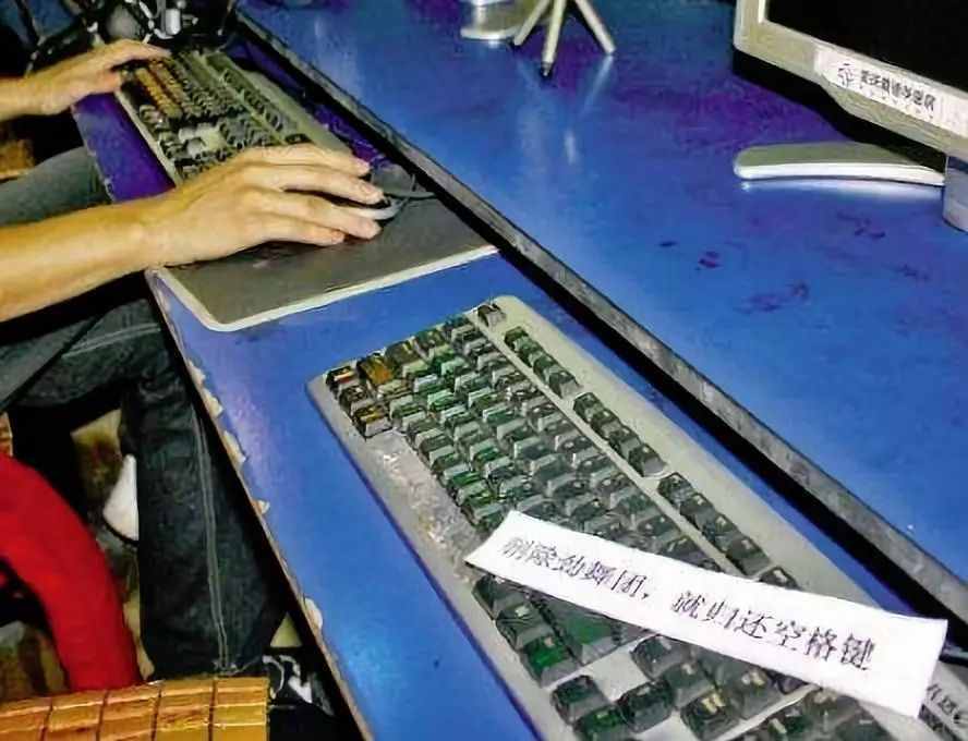 那些年你在网吧抠掉的空格键后来还了么？