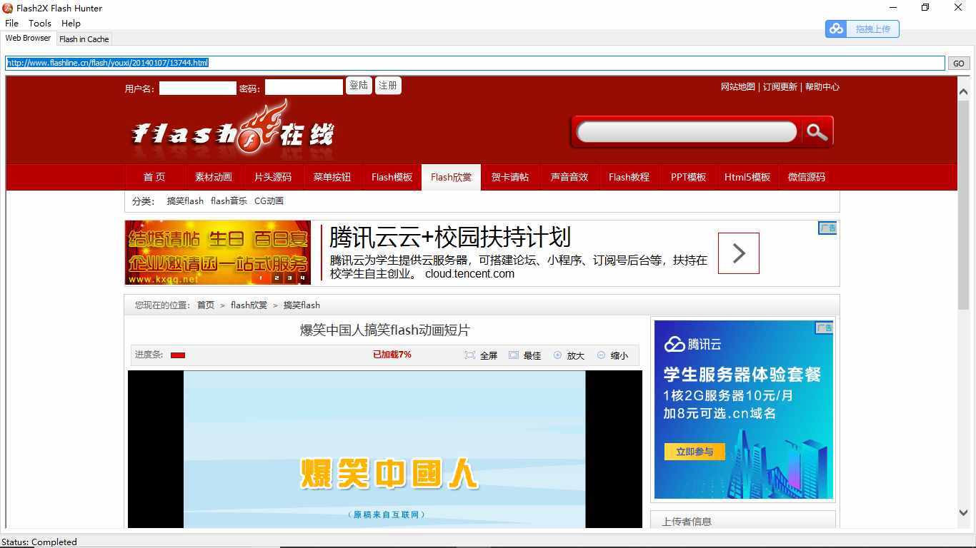 如何下载flash动画（一）