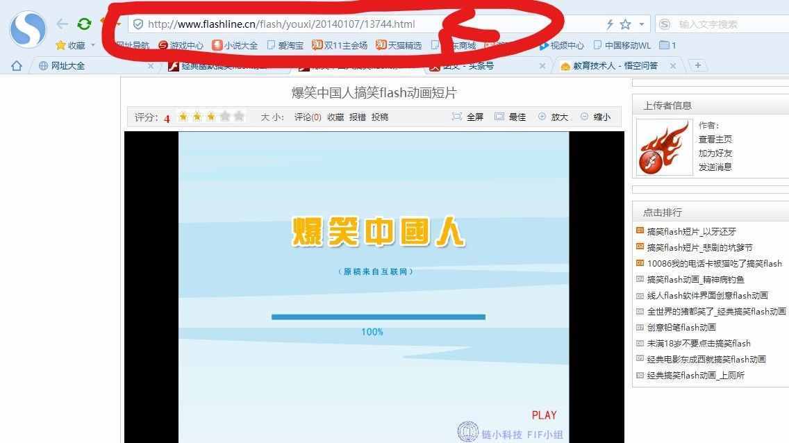 如何下载flash动画（一）