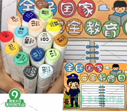 全民国家安全教育日手抄报，国家安全，你我有责！