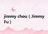 jimmy chou（Jimmy Fu）