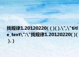找规律1.20120220(（)( ).
