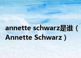 annette schwarz是谁（Annette Schwarz）