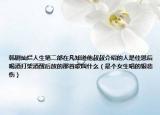 韩剧灿烂人生第二部在凡知道他叔叔介绍的人是佳恩后喝酒打架酒醒后放的那首歌叫什么（是个女生唱的狠悲伤）