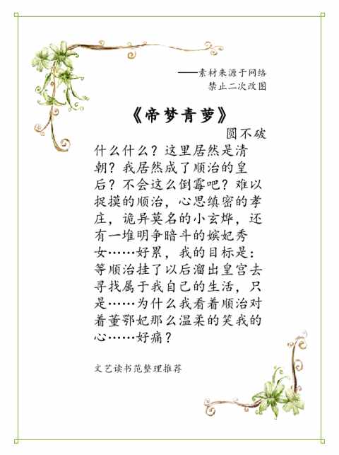 盘点那些高口碑清穿小说，这九本你钟情哪一本？