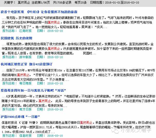 嚼字┃“嘎然而止”还是“戛然而止”？